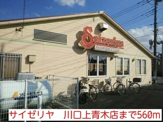 サイゼリヤ　川口上青木店まで560m