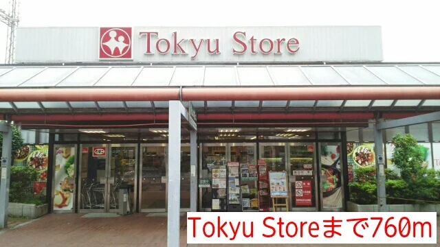 Tokyu Storeまで760m