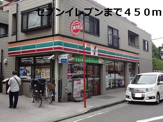 セブンイレブンまで450m