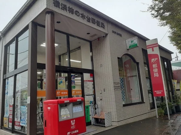 横浜柿の木台郵便局まで450m