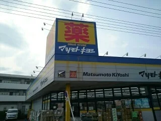 マツモトキヨシまで550m