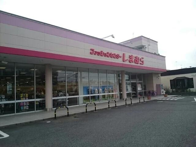 しまむらまで750m