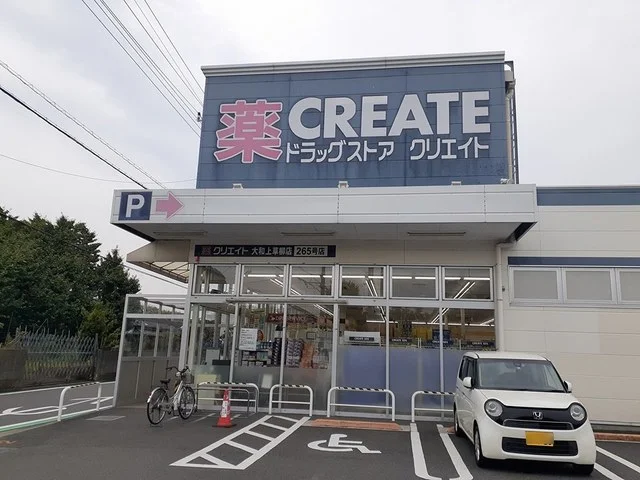 クリエイトまで353m