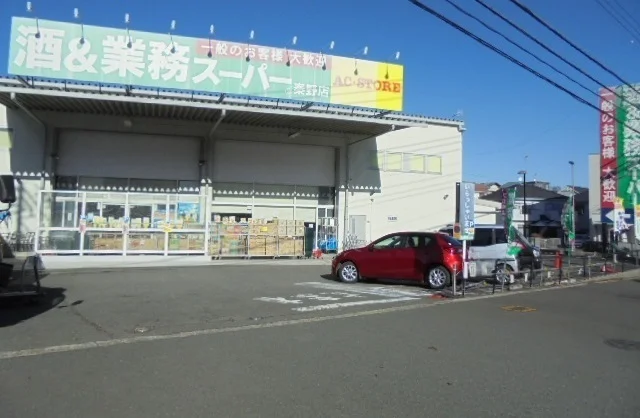 業務スーパーまで1200m