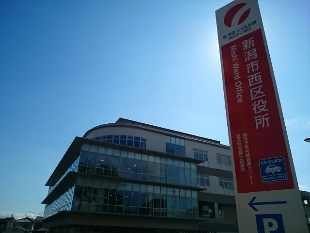 新潟市西区役所まで1200m