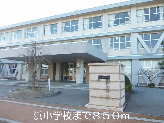 浜小学校まで850m