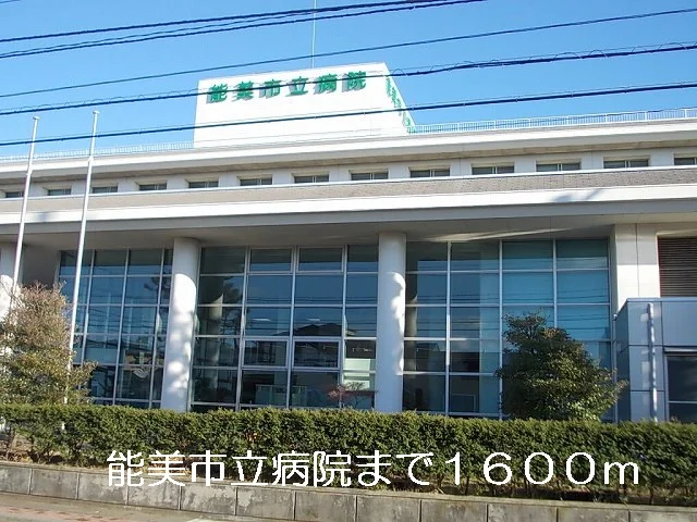 能美市立病院まで1600m