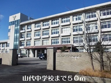 山代中学校まで50m