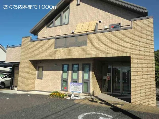 さぐち内科まで1000m