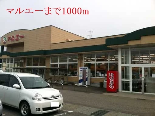 マルエーまで1000m