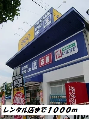 ゲオまで1000m