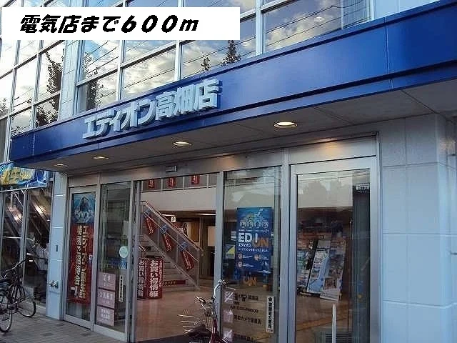 エディオンまで600m