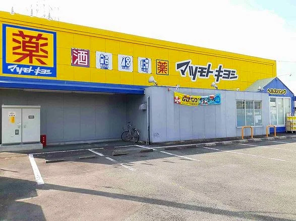 マツモトキヨシ　大山店まで800m