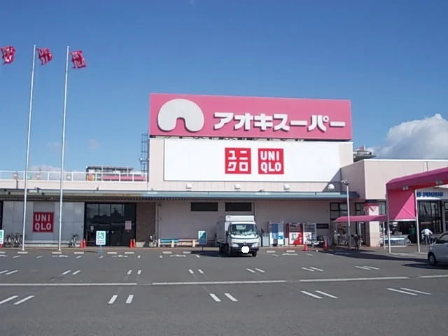 アオキスーパー　今伊勢店まで650m