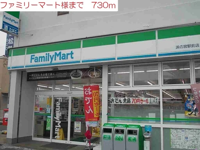 ファミリーマート浜の宮駅前店まで730m