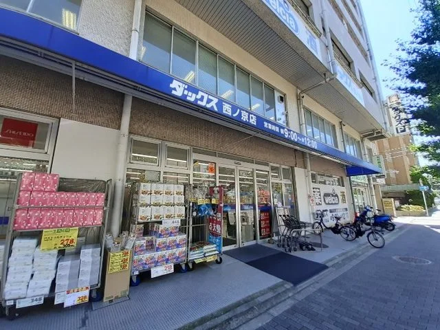 ダックス西ノ京店まで160m
