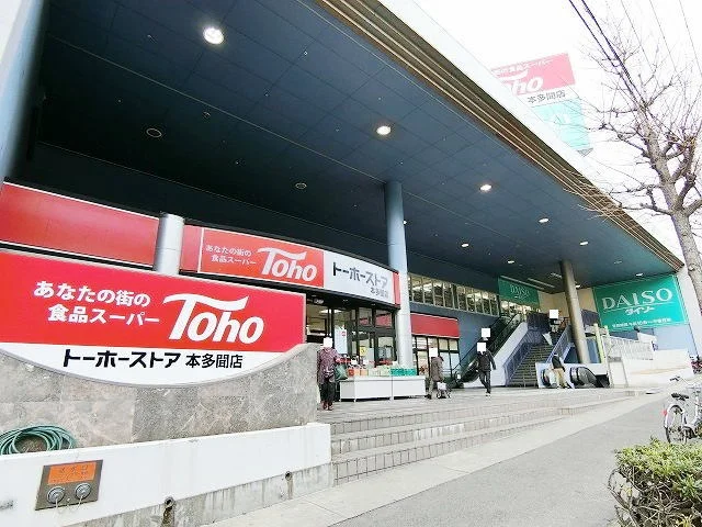 トーホーストア  本多聞店まで850m