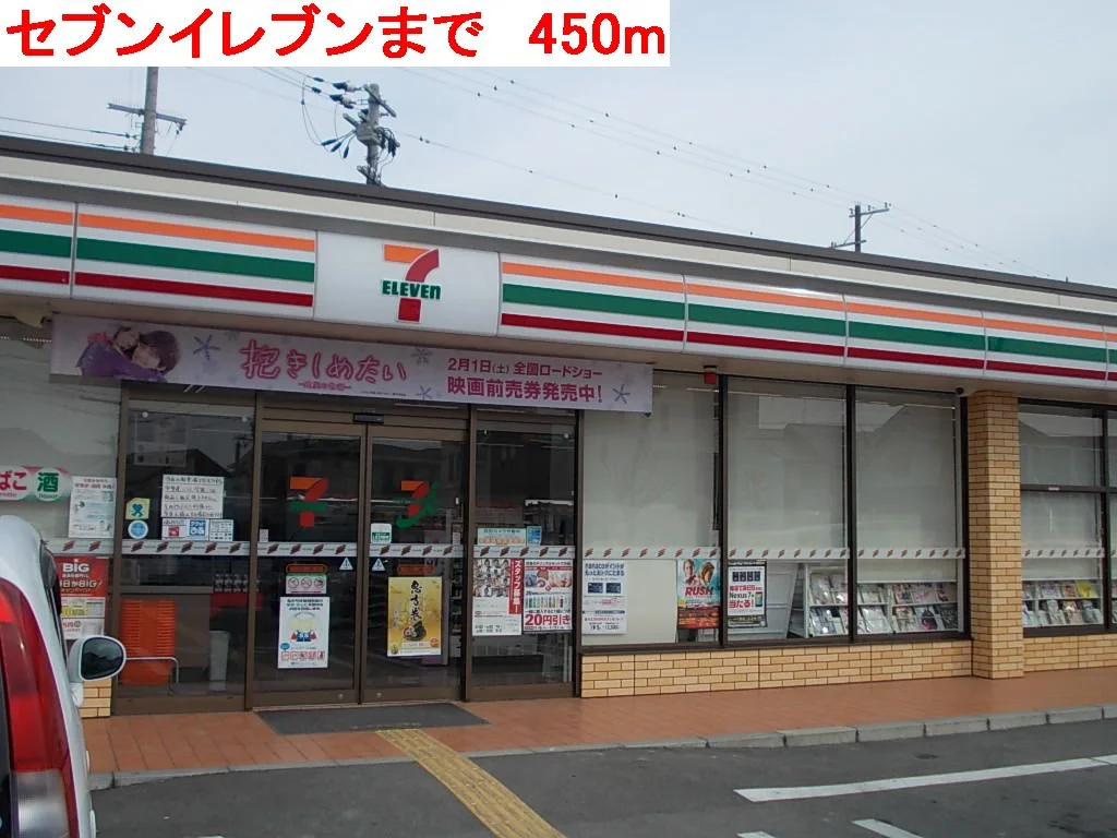 セブンイレブンまで450m