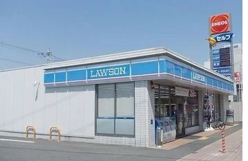 ローソンまで550m