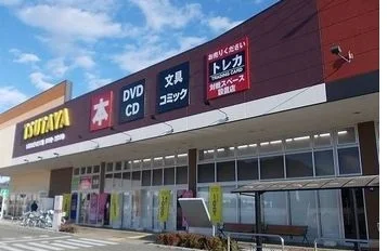 ツタヤまで600m