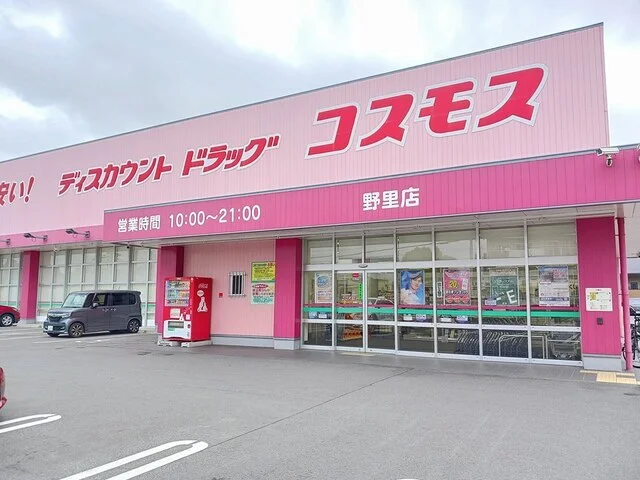 ドラッグストア　コスモスまで750m