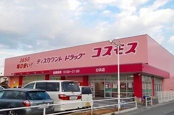 ドラッグストアコスモス北原店まで500m