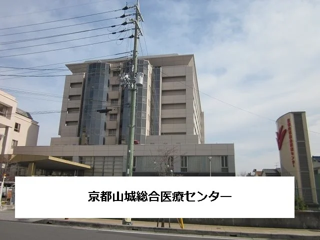 京都山城総合医療センターまで1000m