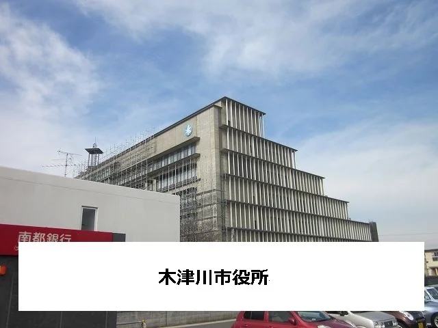 木津川市役所まで850m
