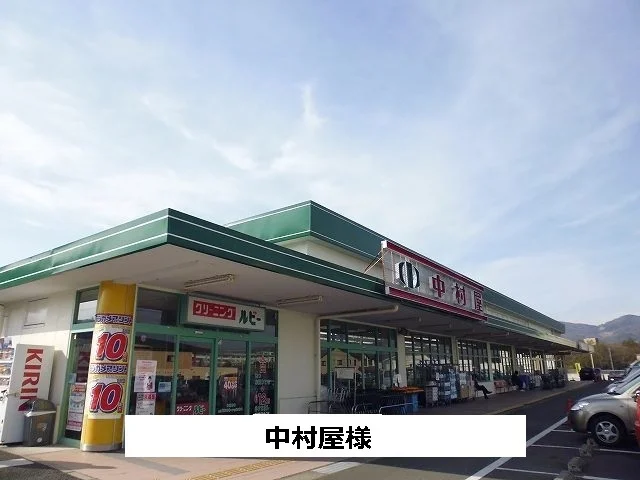 中村屋まで460m