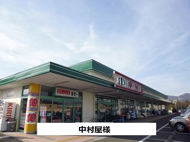 中村屋まで460m