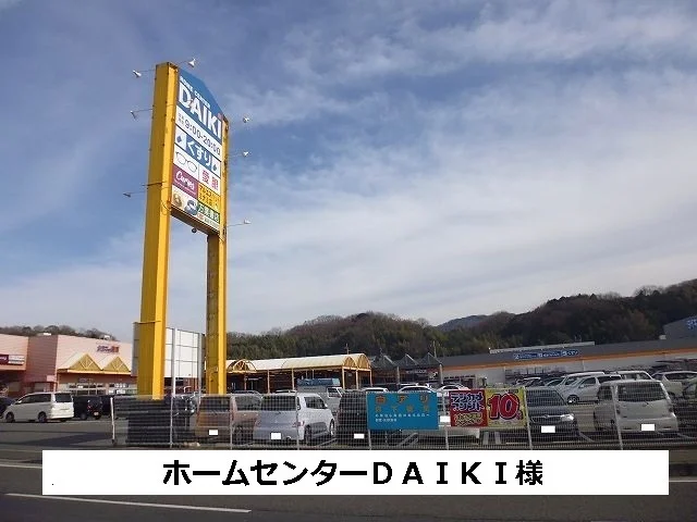 ホームセンターＤＡＩＫＩまで1160m