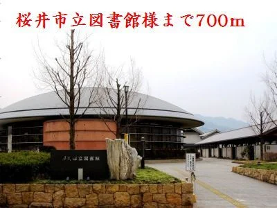 桜井市立図書館様まで700m