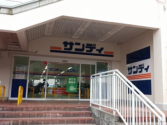 サンディ　恩智店まで400m