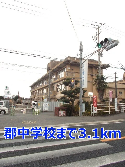 郡中学校まで3100m