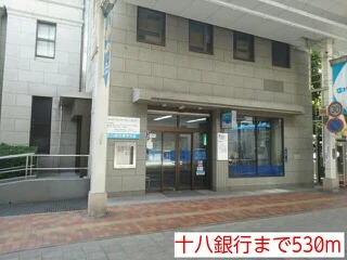 十八銀行まで530m