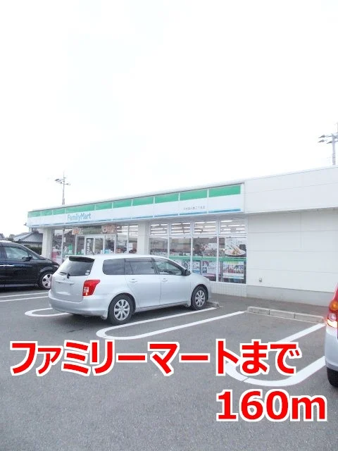 ファミリーマートまで160m