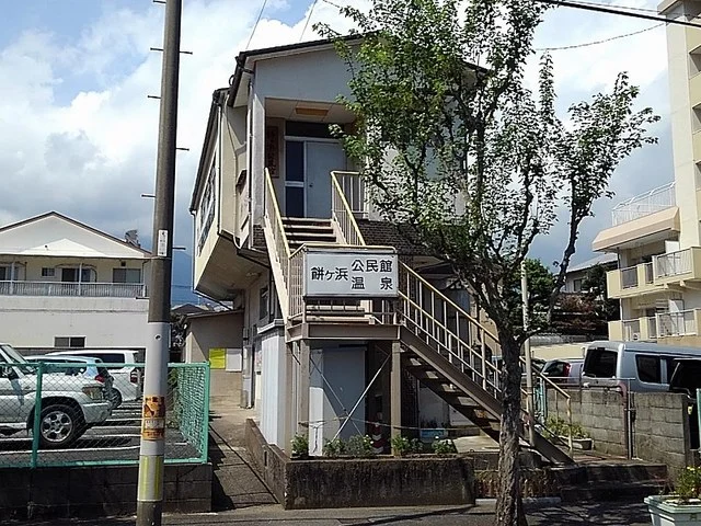 餅ヶ浜公民館・温泉まで100m