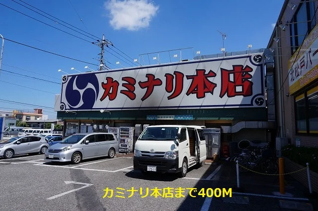 カミナリ本店まで400m