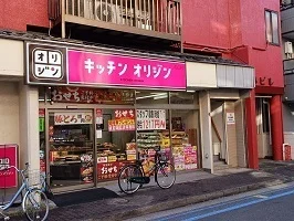 キッチンオリジンまで600m