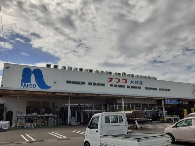 ナフコホームプラザ大口店まで1200m