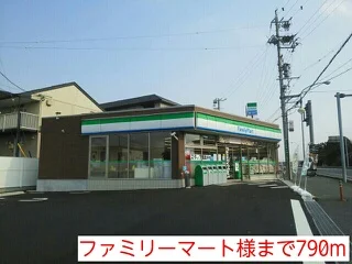 ファミリーマート様まで790m