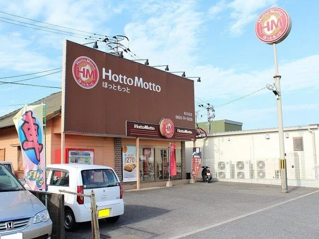 ほっともっと 和多田店まで230m