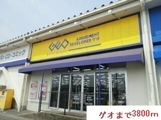 ゲオまで3800m