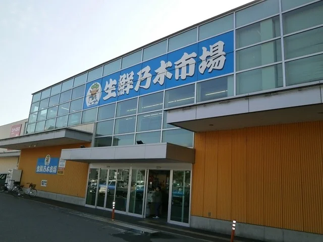 生鮮乃木市場まで350m