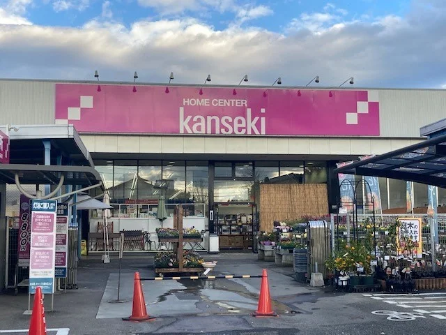 ホームセンターカンセキ 茂木店まで450m