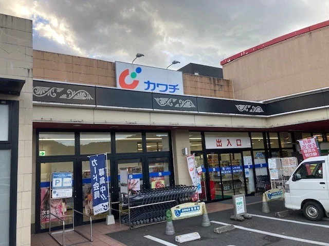 カワチ薬品 茂木店まで260m