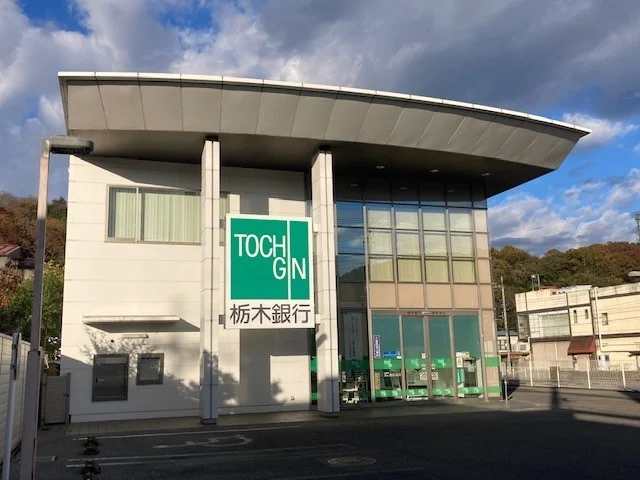 栃木銀行 茂木支店まで800m