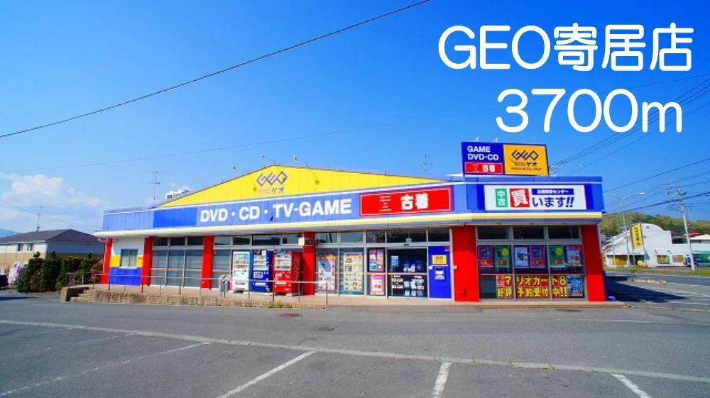 GEO寄居店まで3700m
