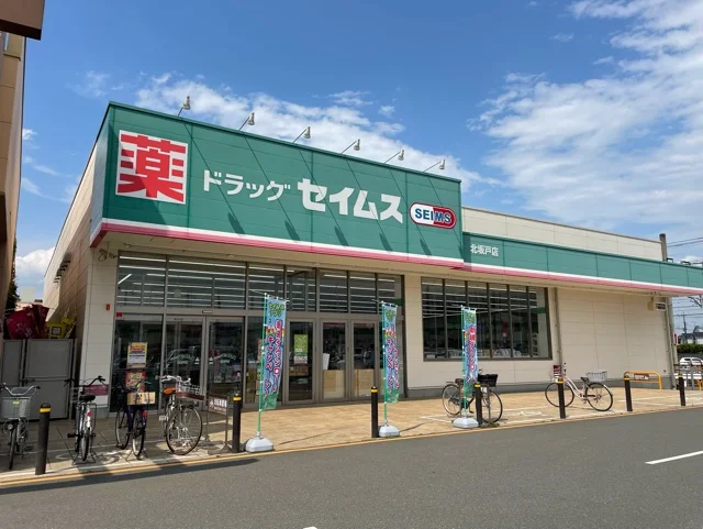 セイムスまで750m