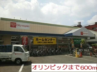 オリンピックまで600m